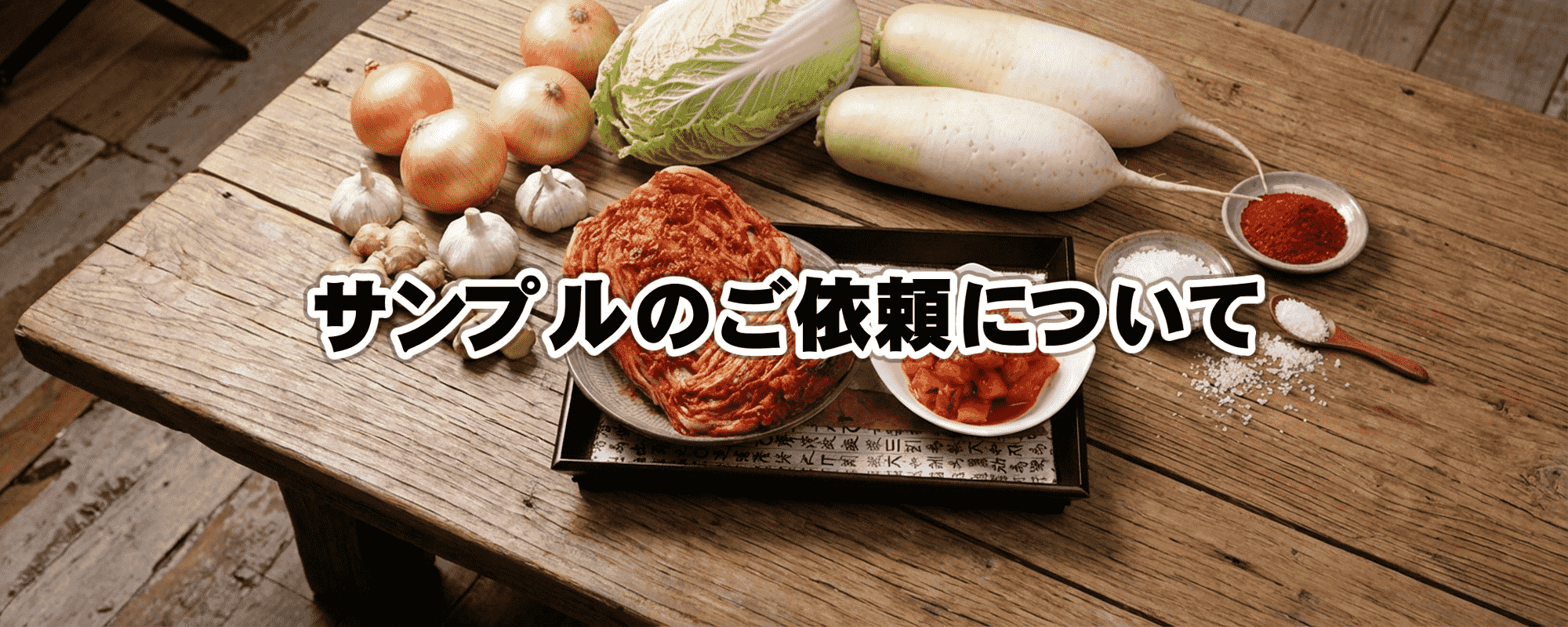 本物キムチ様　ハット3点 株式会社 三輝